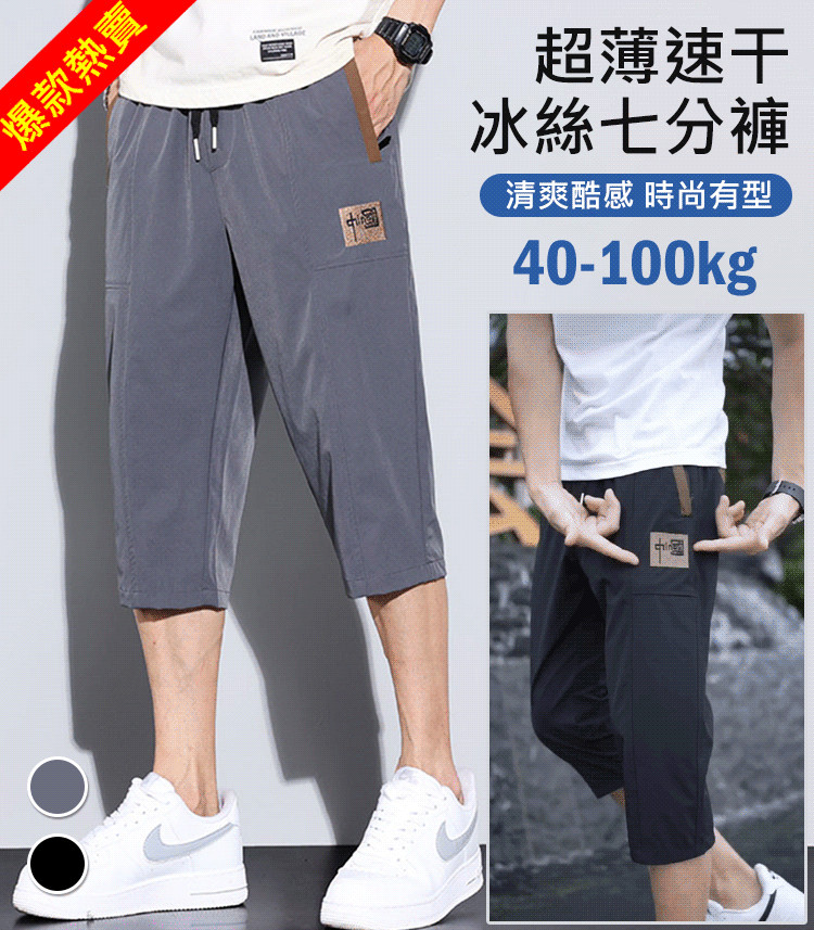 男士七分休閒褲