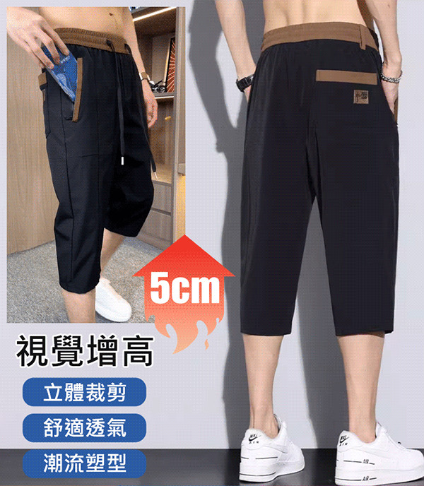 男士七分休閒褲