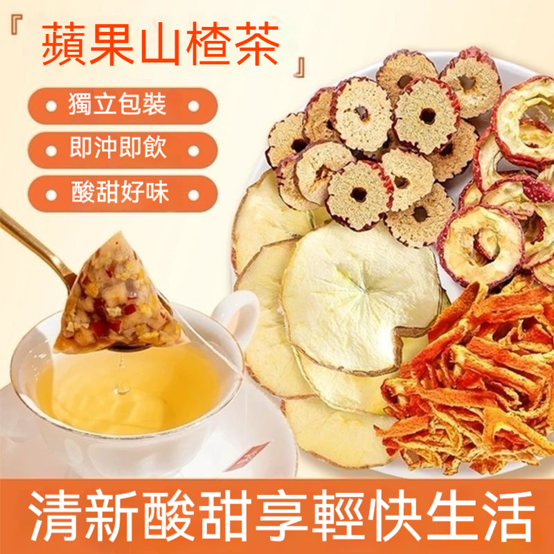 蘋果山楂茶