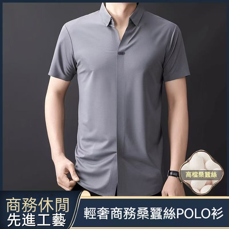 蠶絲冰感商務襯衫