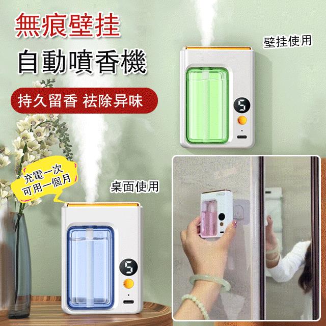 數顯自動香薰機