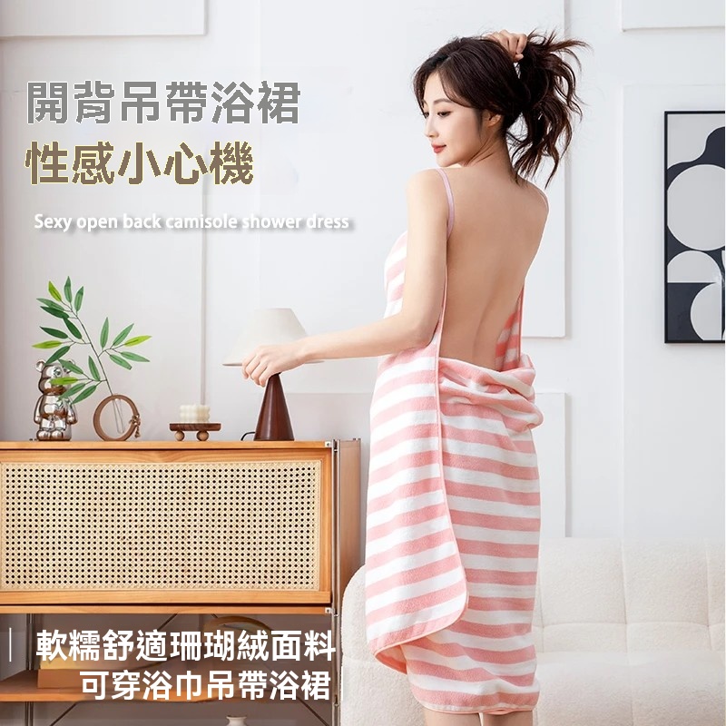 漏背吸水浴袍浴巾