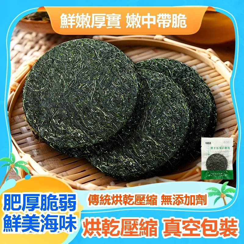 烘乾壓縮海帶絲