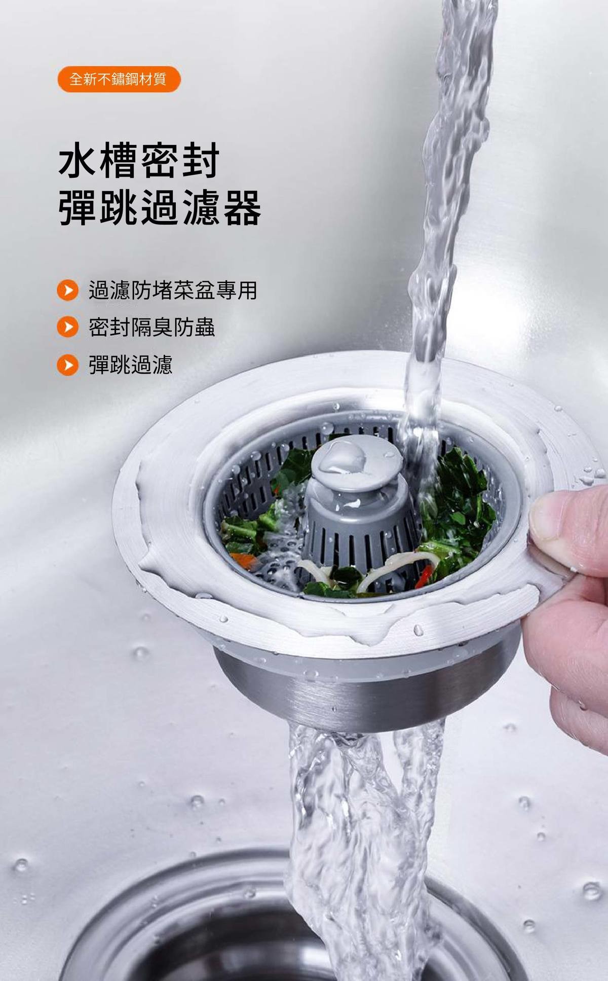 水槽彈跳過濾器