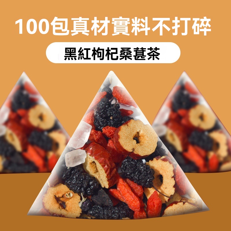 紅棗枸杞桑葚養生茶