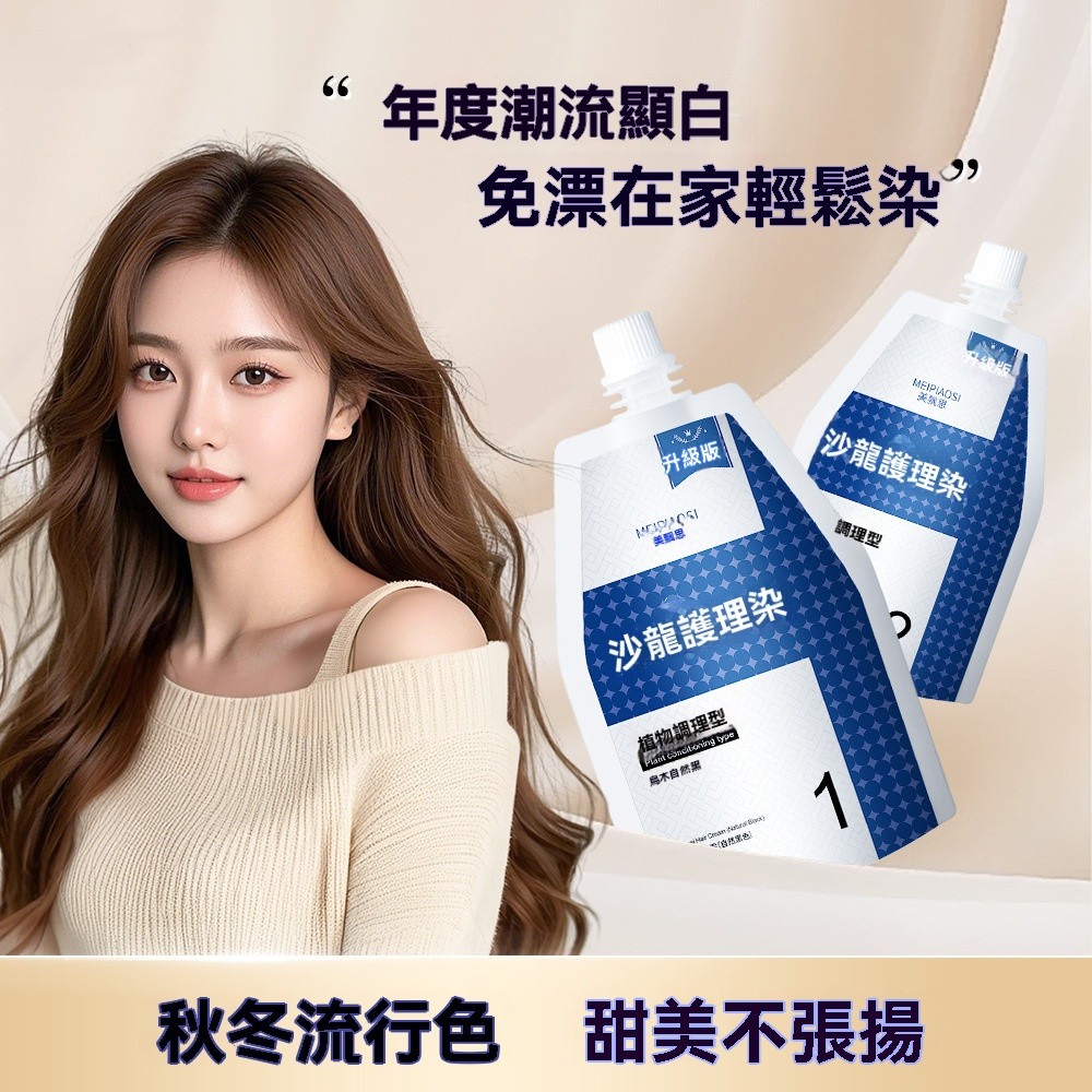 沙龍護理染