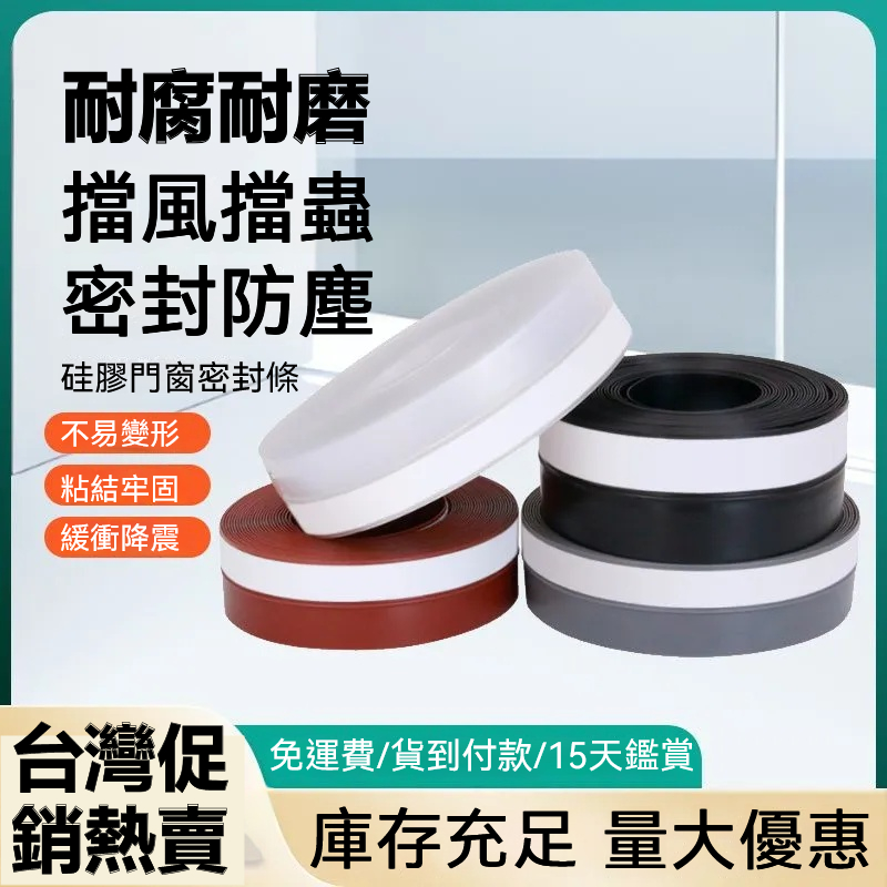 自粘門窗密封條