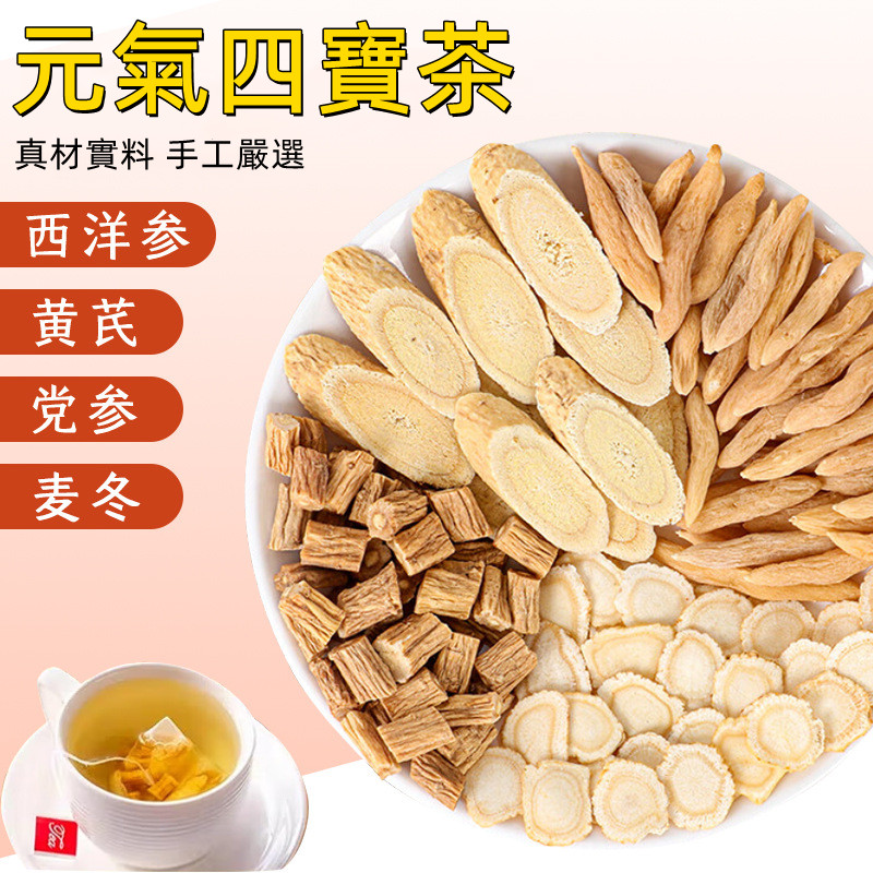 元氣四寶養生茶