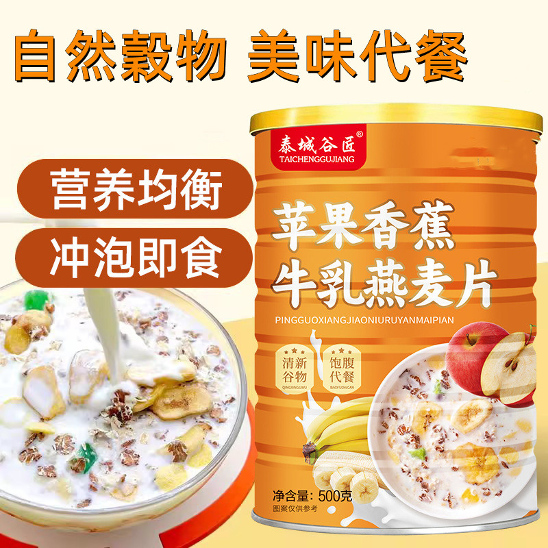 蘋果香蕉牛乳燕麥片