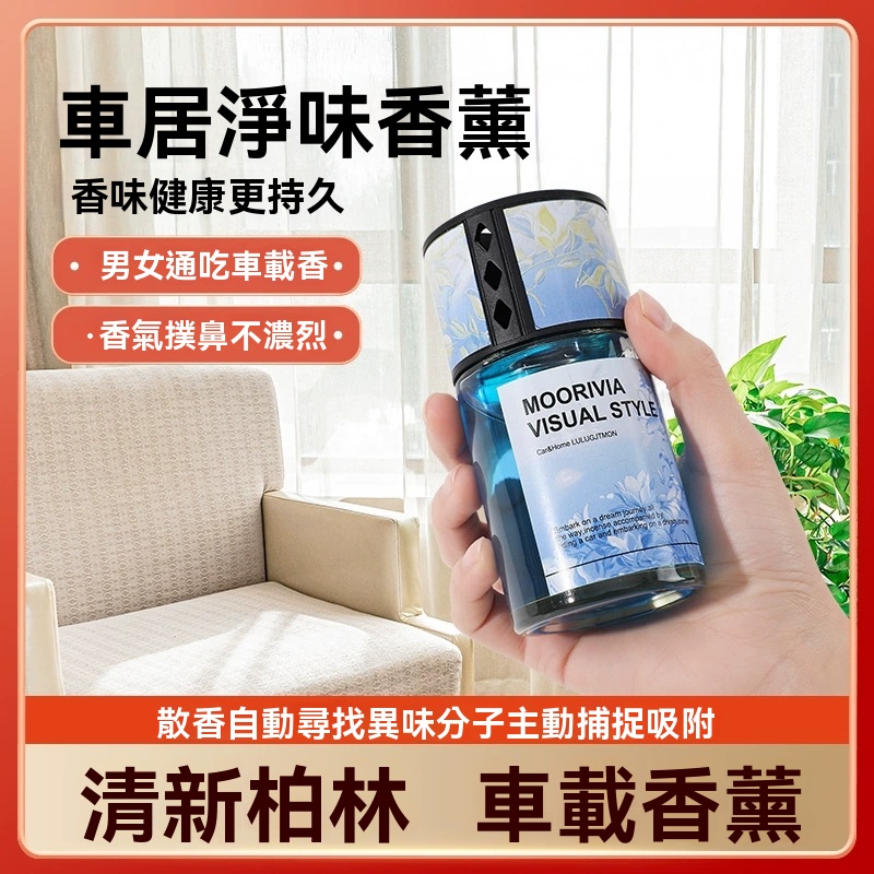 山茶花車載香薰