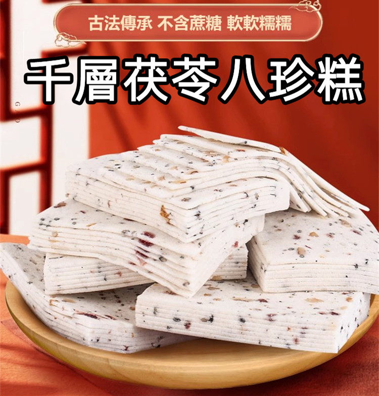 無糖茯苓雲片糕