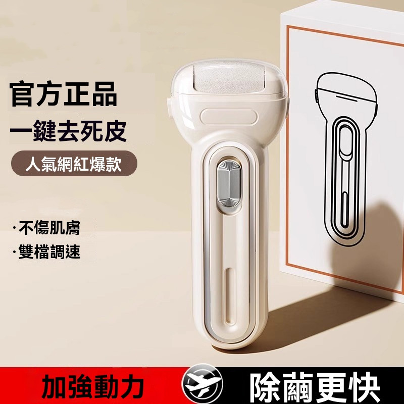 電動磨腳器