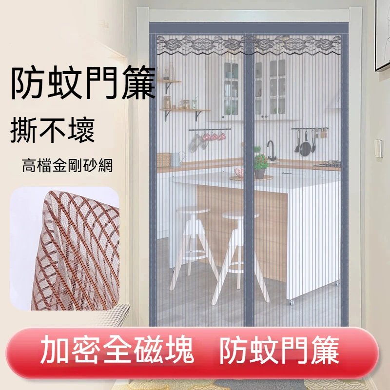 金剛砂防蚊門簾