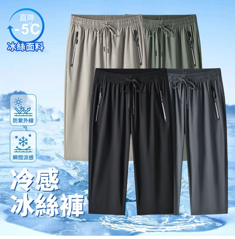 男士冰絲速乾七分褲