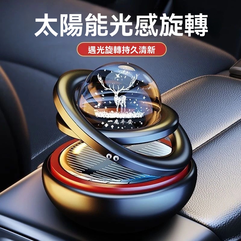 太陽能車載香薰