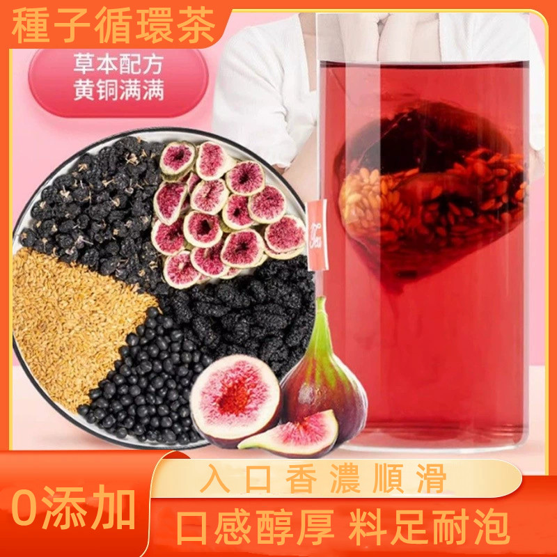 亞麻籽無花果桑葚茶