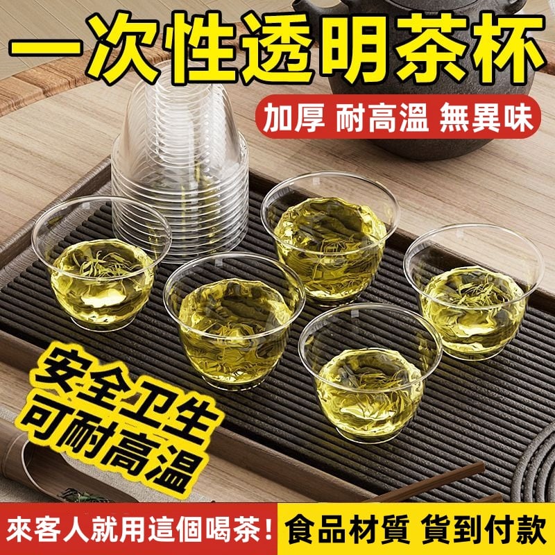 一次性功夫茶杯