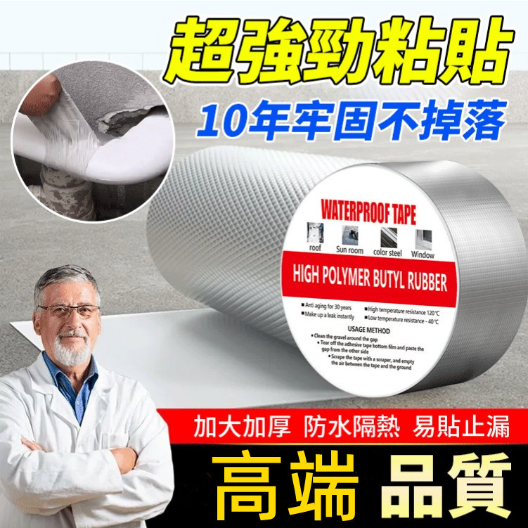 防水補漏自粘卷材