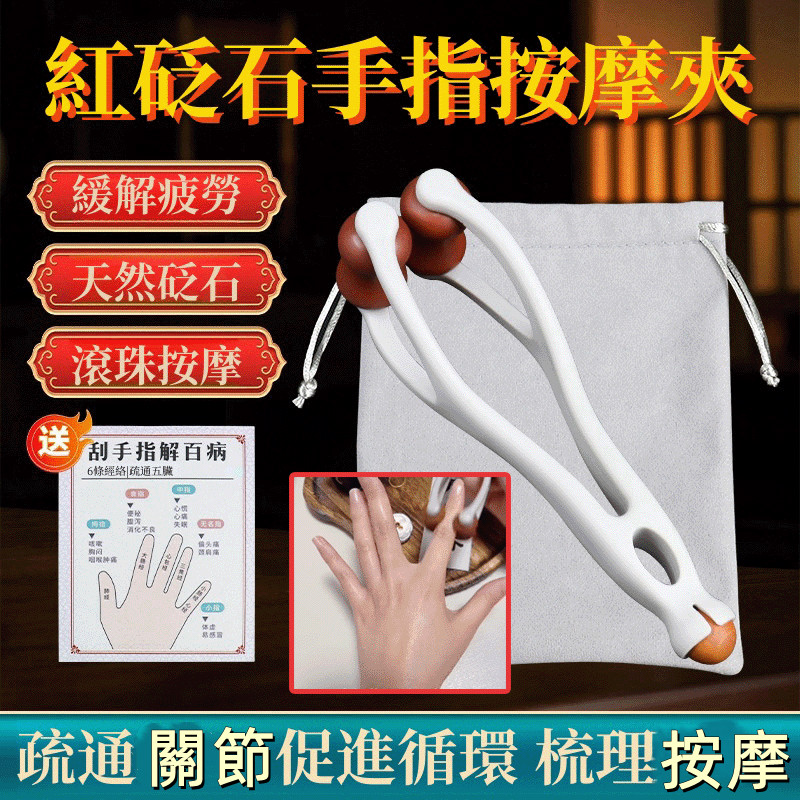 紅砭石手指按摩夾