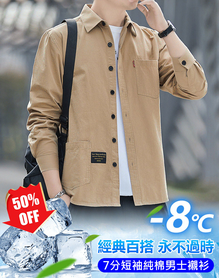 男士七分袖休閒襯衫