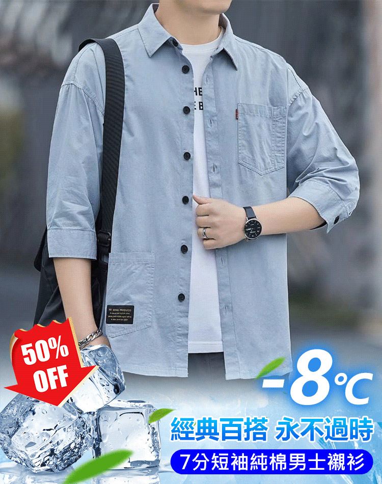 男士七分袖休閒襯衫