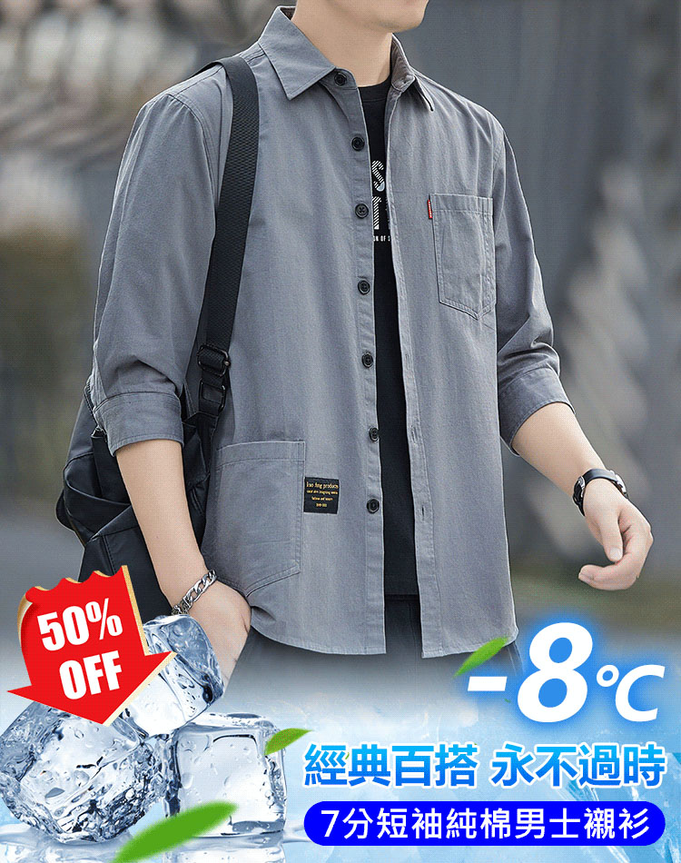 男士七分袖休閒襯衫