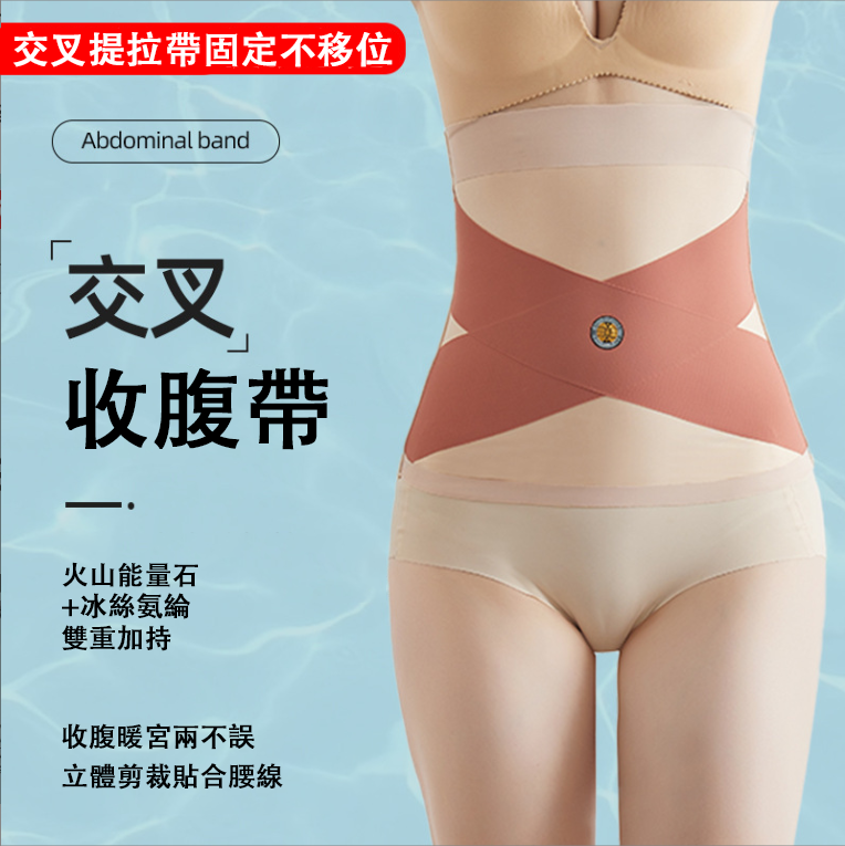 交叉能量石收腹帶