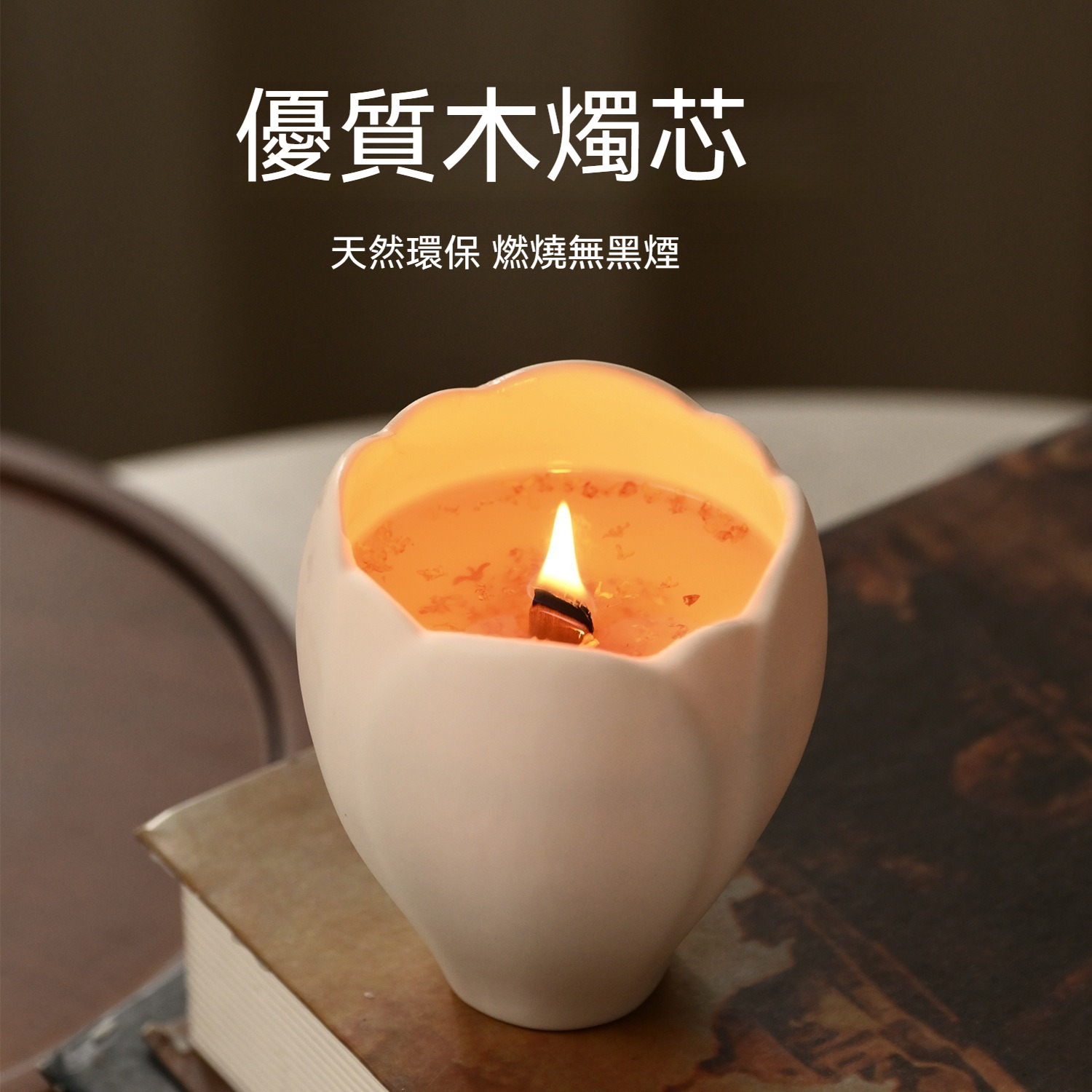 天然香薰蠟燭