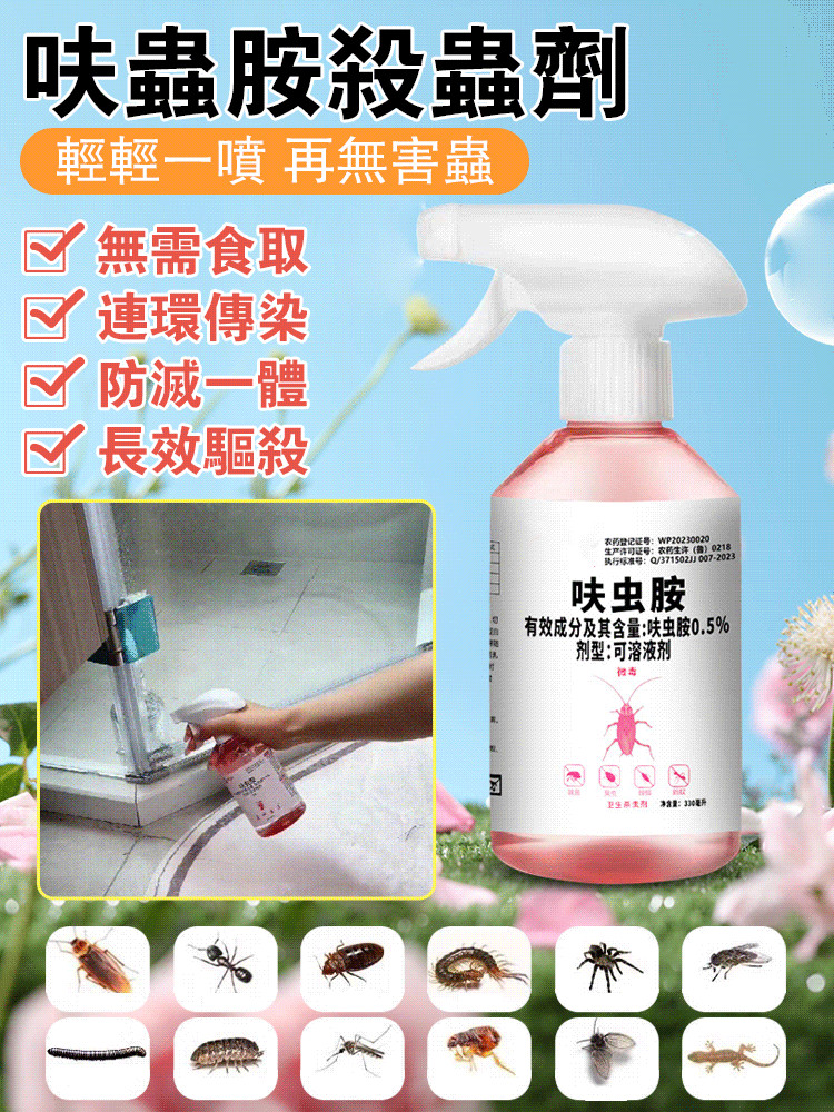 呋蟲胺殺蟲噴霧劑