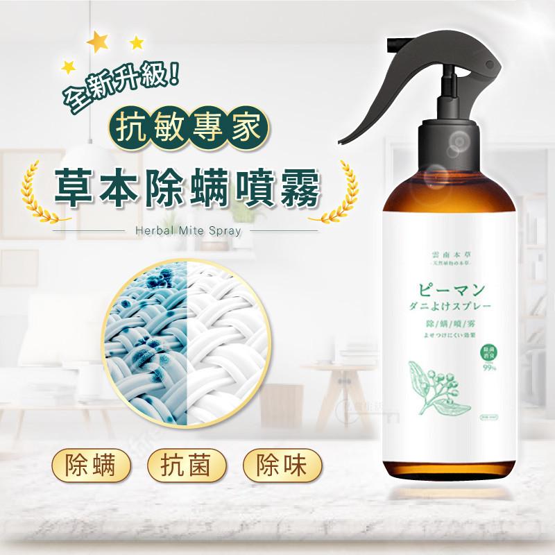 青花椒除螨噴霧