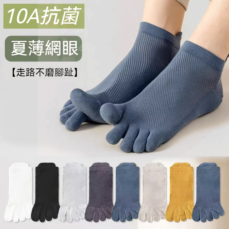 男女同款短筒五指襪