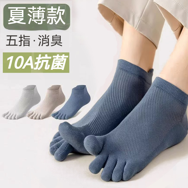 男女同款短筒五指襪