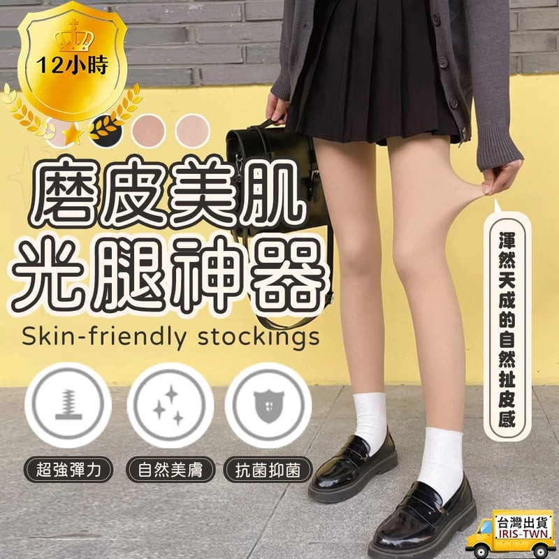 秋季薄款光腿美膚襪