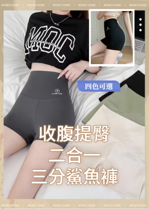 三分芭比鯊魚褲