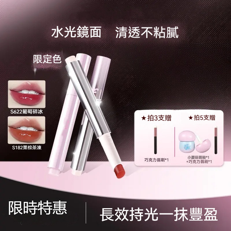 水光鏡面唇釉