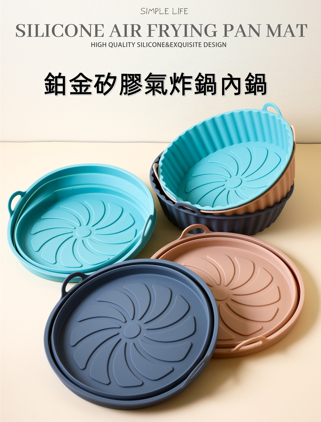 鉑金矽膠氣炸鍋內鍋