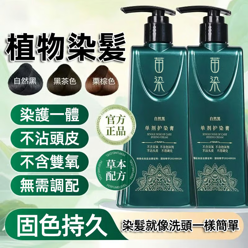 侗染植物染髮劑