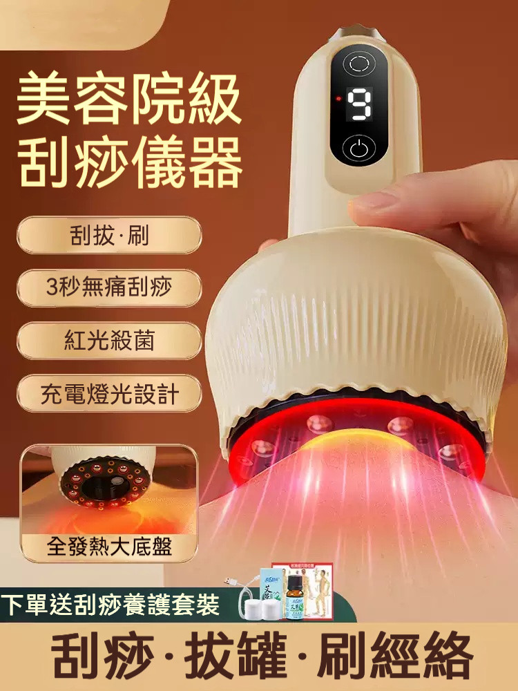 全能刮痧按摩儀