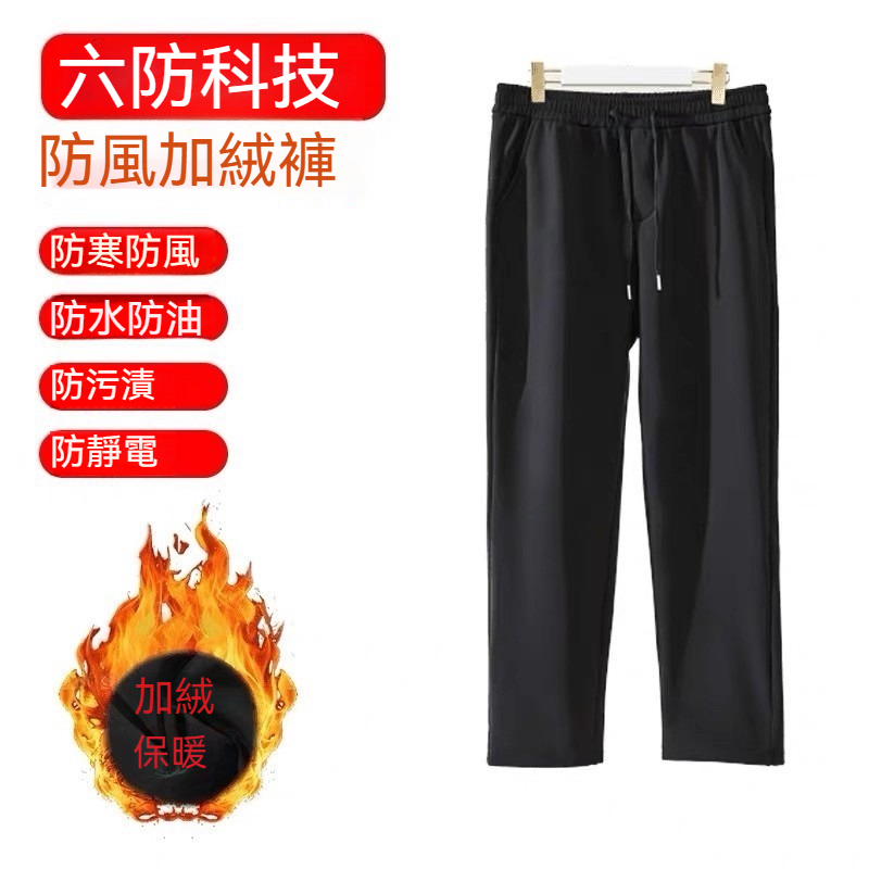男士加絨防風休閒褲