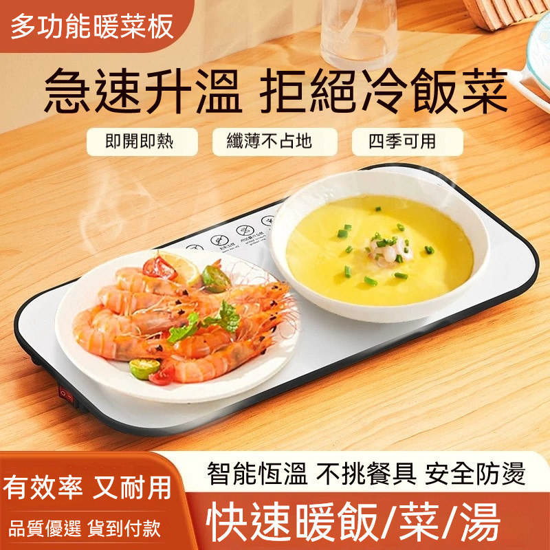 多功能恒溫暖板