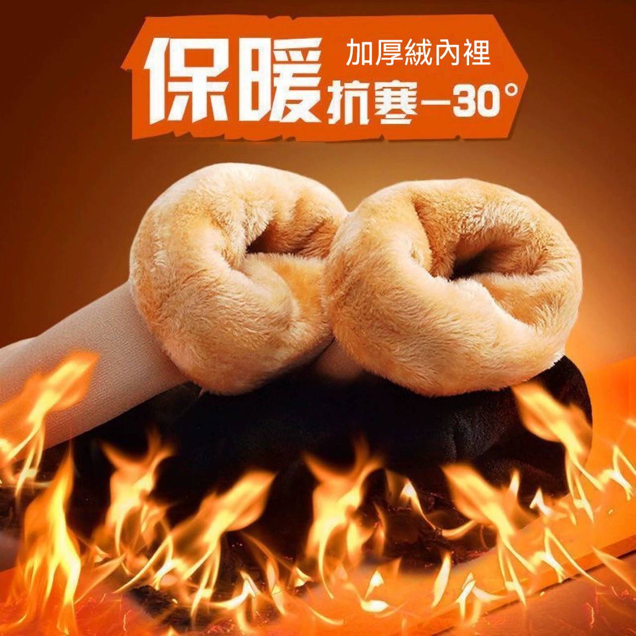 加絨加厚雪地襪
