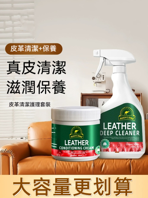 皮革清潔保養劑