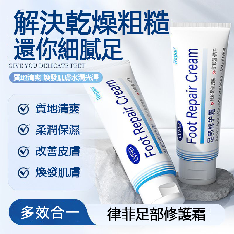 腳跟龜裂修護霜