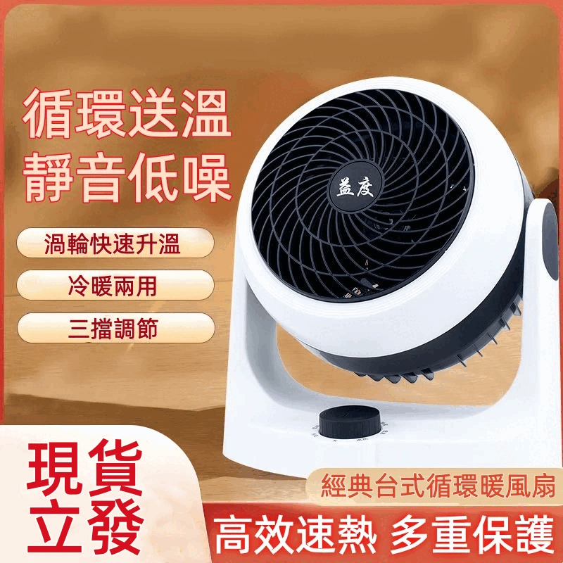 速熱暖風機