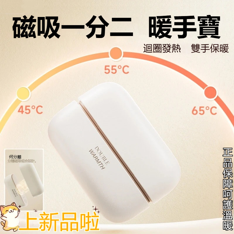 磁吸一分二暖手寶