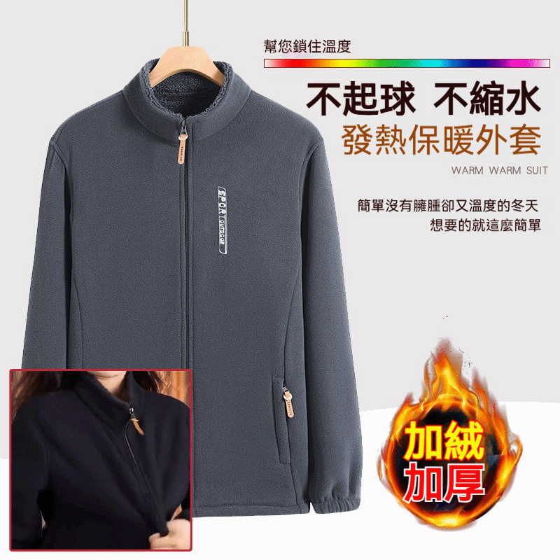 秋冬搖粒絨外套