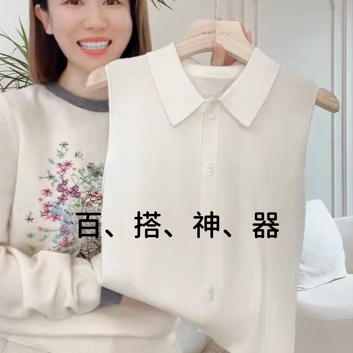 萬能疊搭背心襯衫