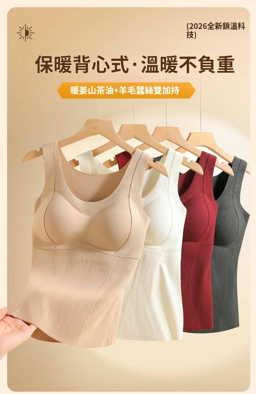 免穿Bra雲感保暖背心