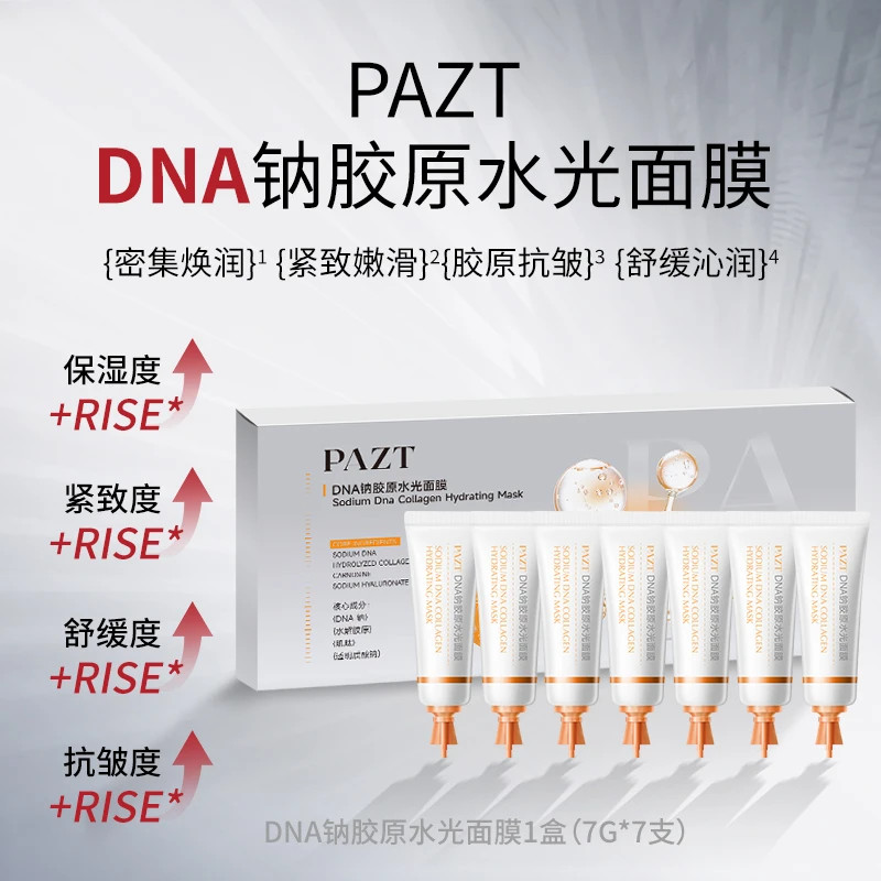 鈉膠原水光面膜