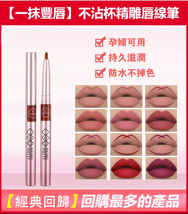 絲絨線雕唇線筆